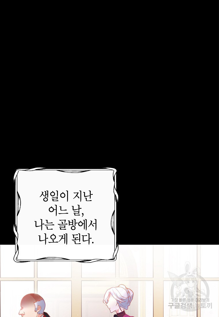 악마의 사랑을 받는 딸이래요 2화 2