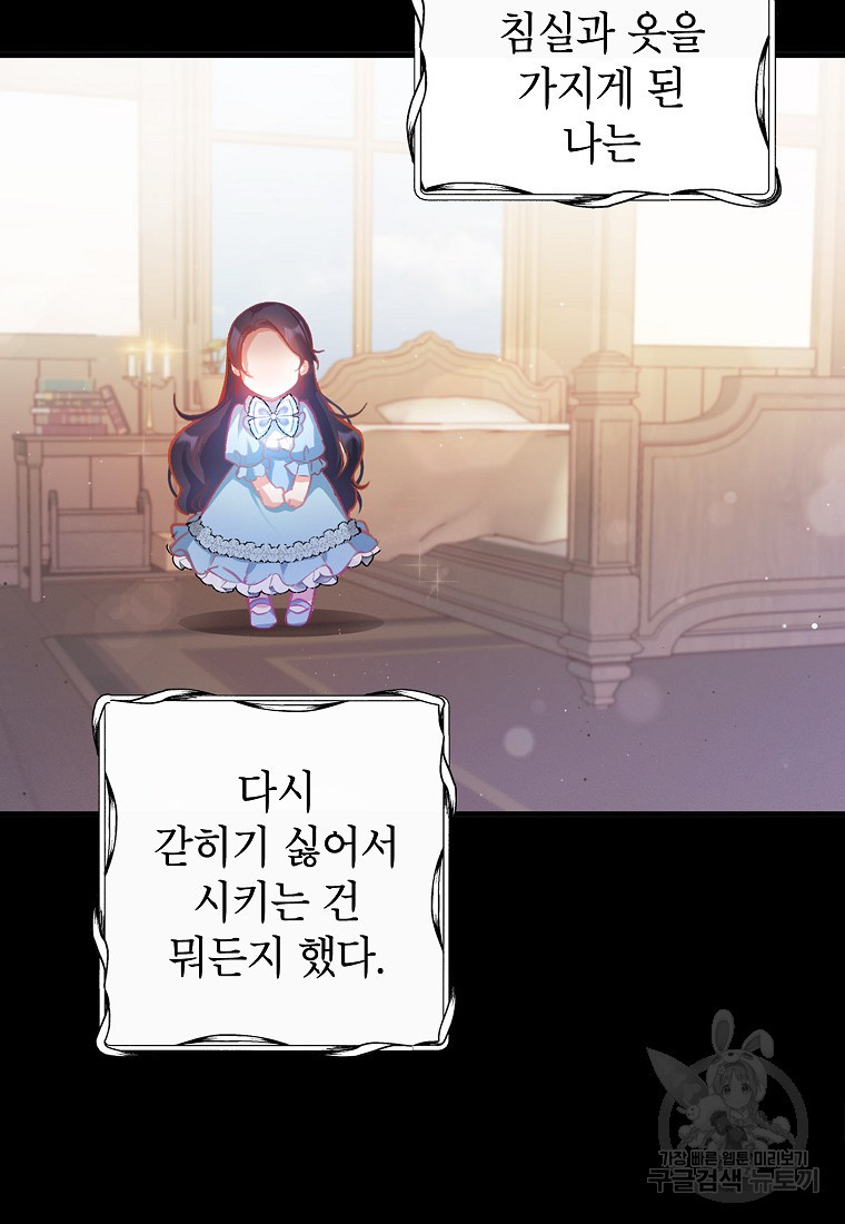 악마의 사랑을 받는 딸이래요 2화 4