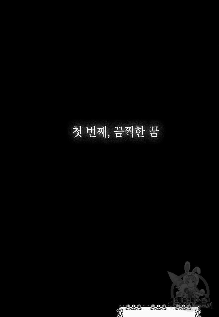 악마의 사랑을 받는 딸이래요 2화 5
