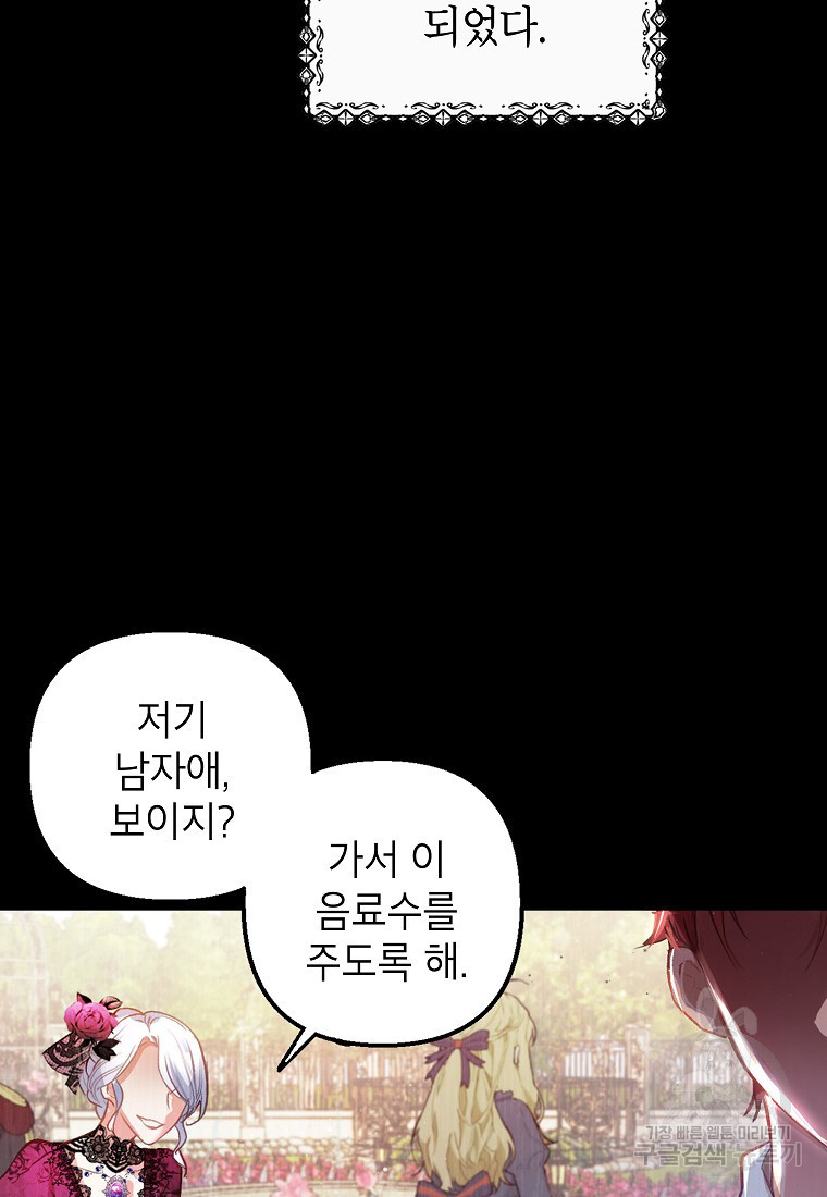 악마의 사랑을 받는 딸이래요 2화 7