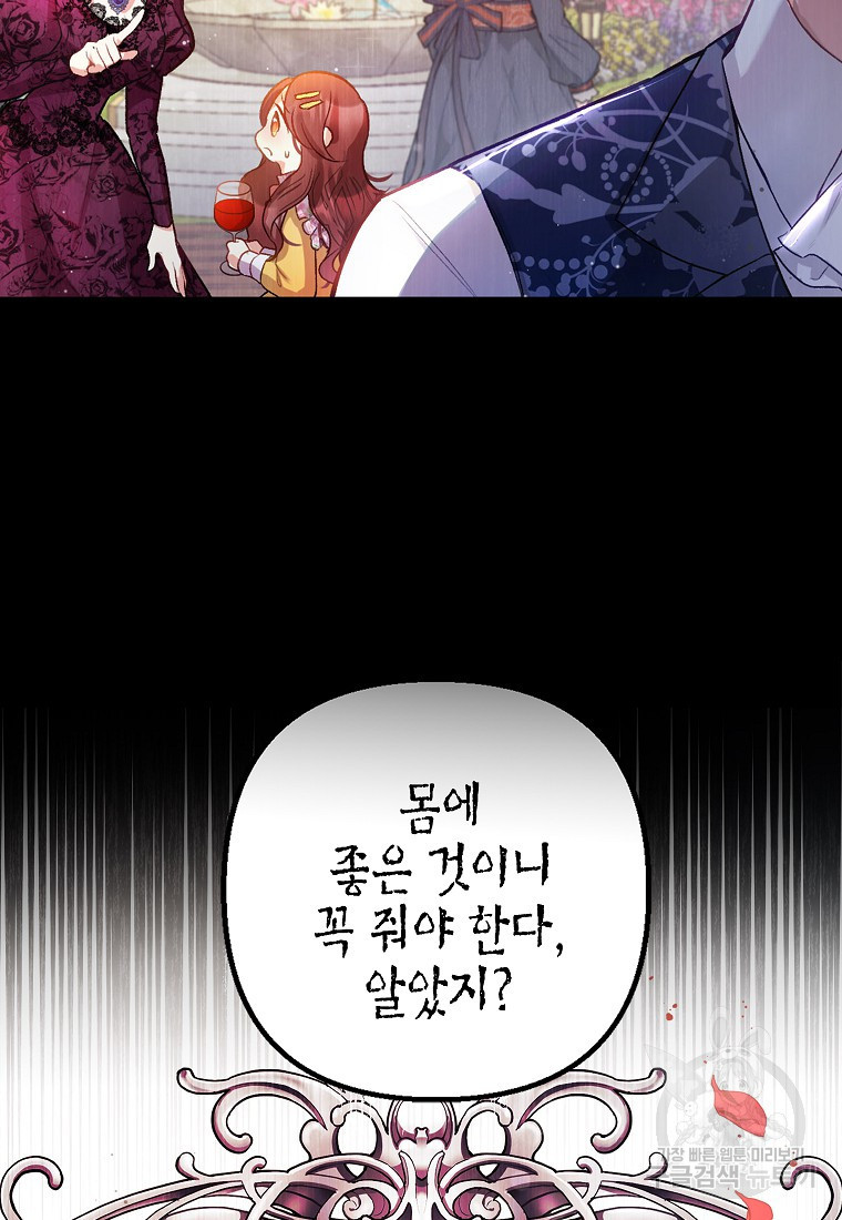 악마의 사랑을 받는 딸이래요 2화 8