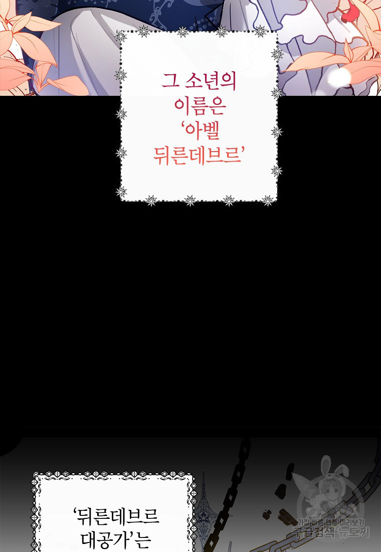 악마의 사랑을 받는 딸이래요 2화 10