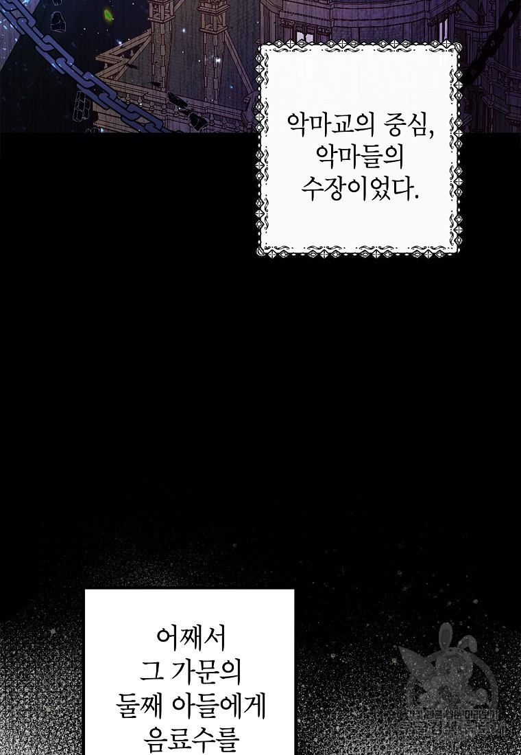 악마의 사랑을 받는 딸이래요 2화 12