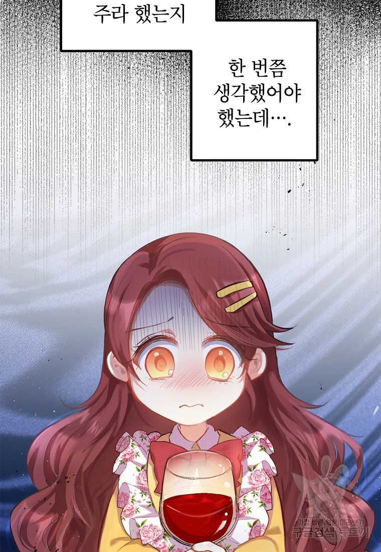 악마의 사랑을 받는 딸이래요 2화 13