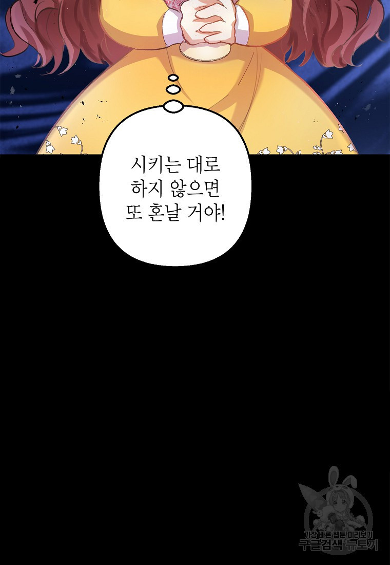 악마의 사랑을 받는 딸이래요 2화 14