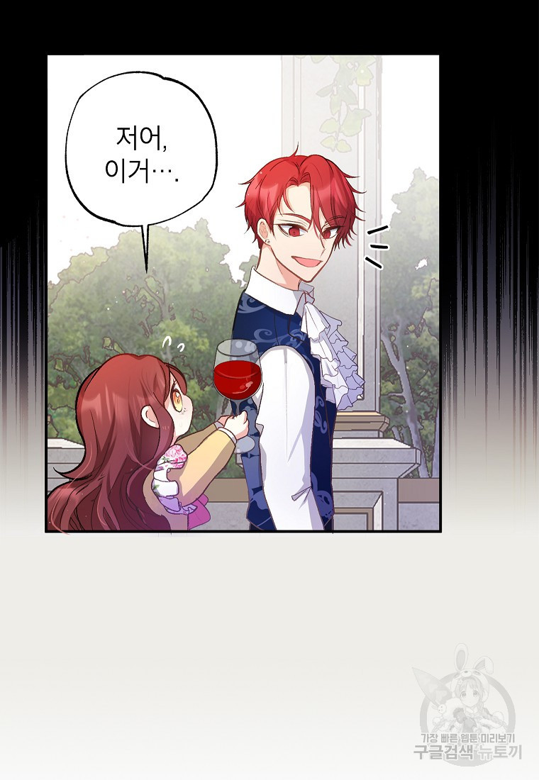 악마의 사랑을 받는 딸이래요 2화 15