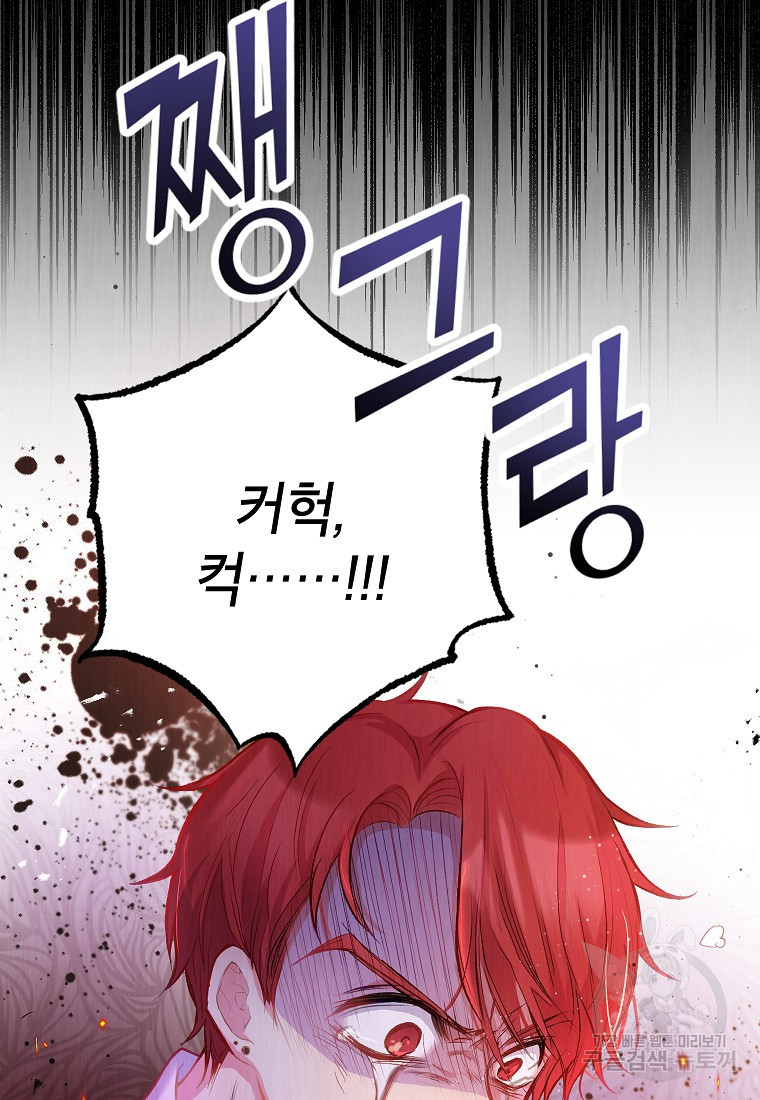악마의 사랑을 받는 딸이래요 2화 19
