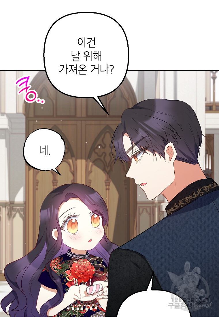 악마의 사랑을 받는 딸이래요 12화 3