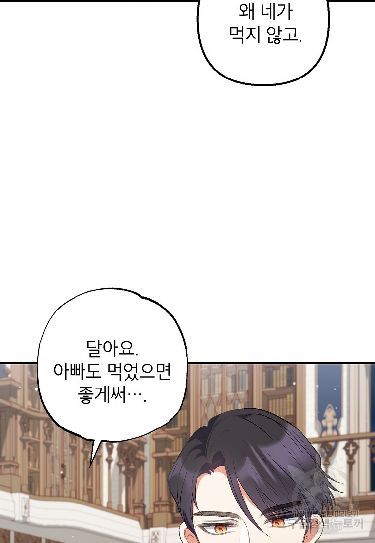 악마의 사랑을 받는 딸이래요 12화 4