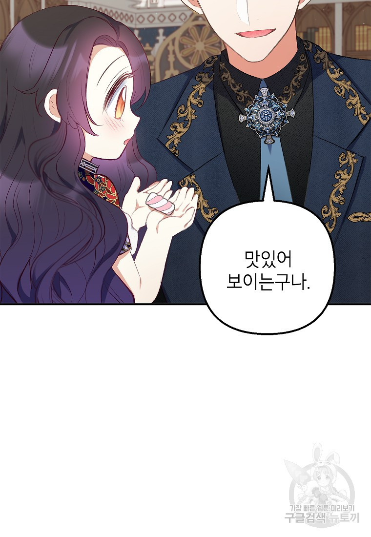 악마의 사랑을 받는 딸이래요 12화 5