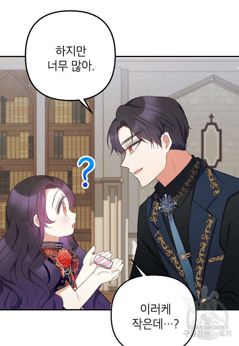 악마의 사랑을 받는 딸이래요 12화 6