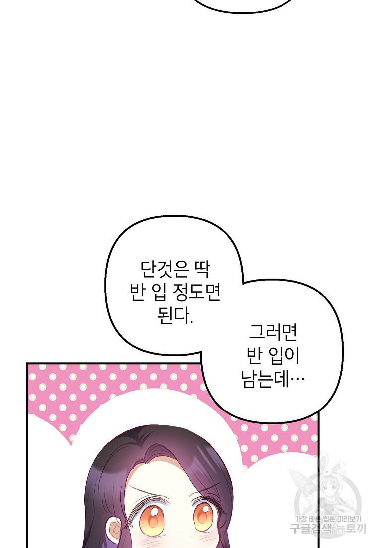 악마의 사랑을 받는 딸이래요 12화 7