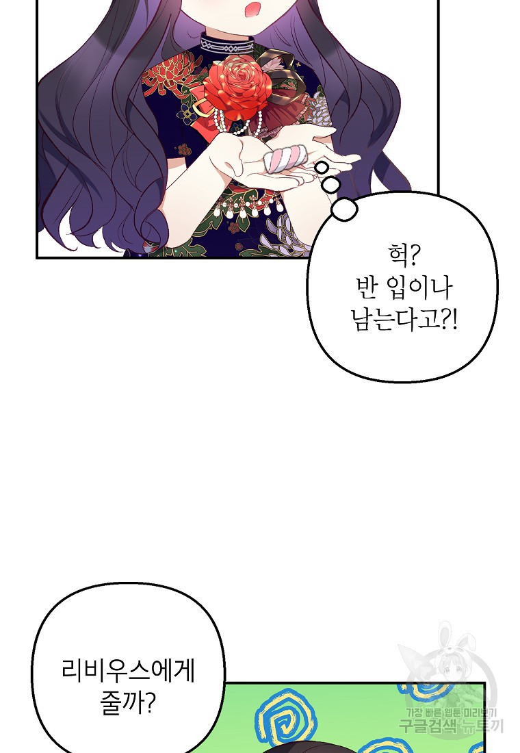 악마의 사랑을 받는 딸이래요 12화 8