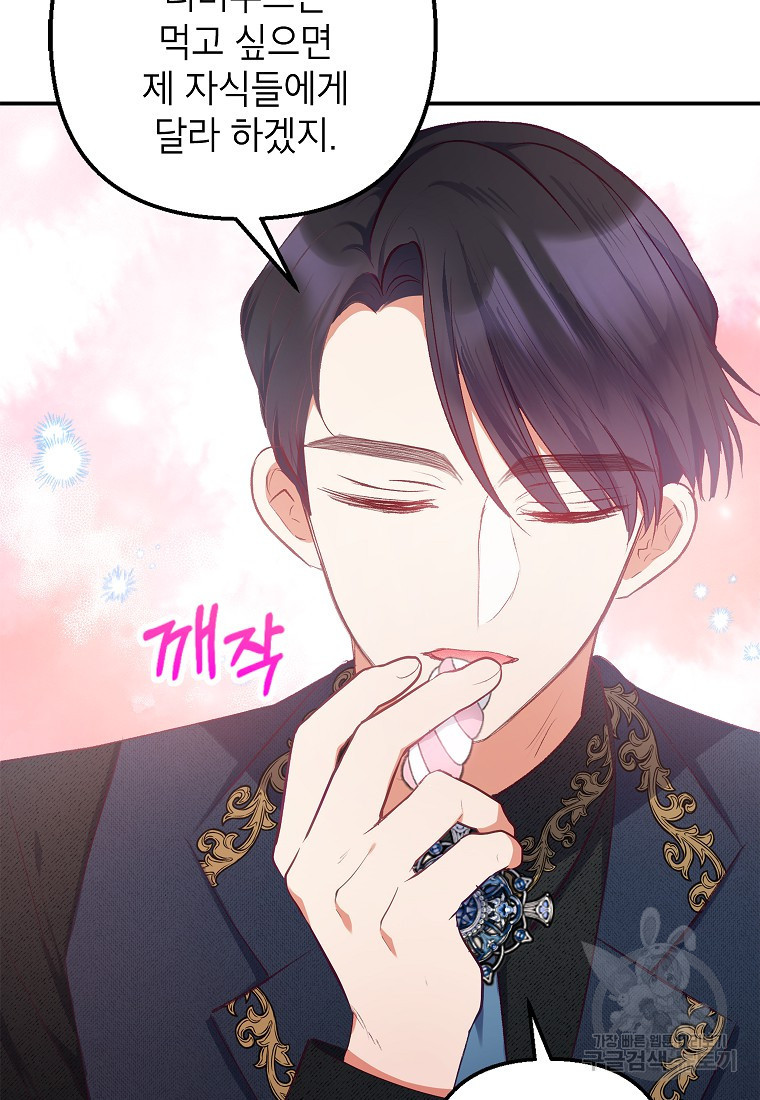 악마의 사랑을 받는 딸이래요 12화 10