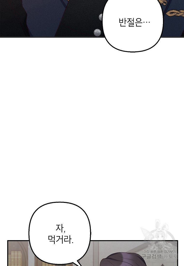 악마의 사랑을 받는 딸이래요 12화 11