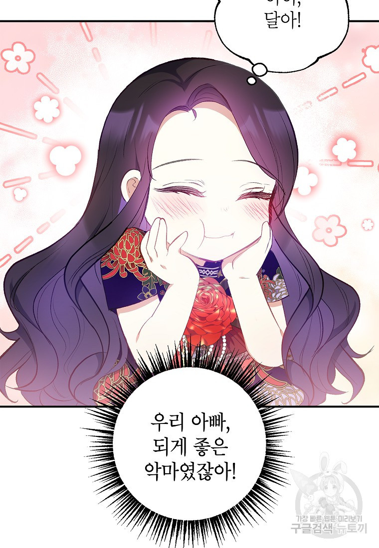 악마의 사랑을 받는 딸이래요 12화 13