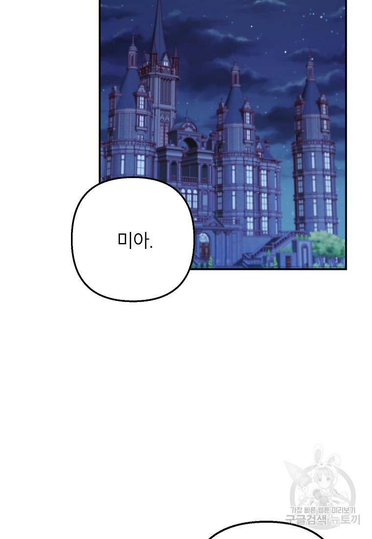 악마의 사랑을 받는 딸이래요 12화 17
