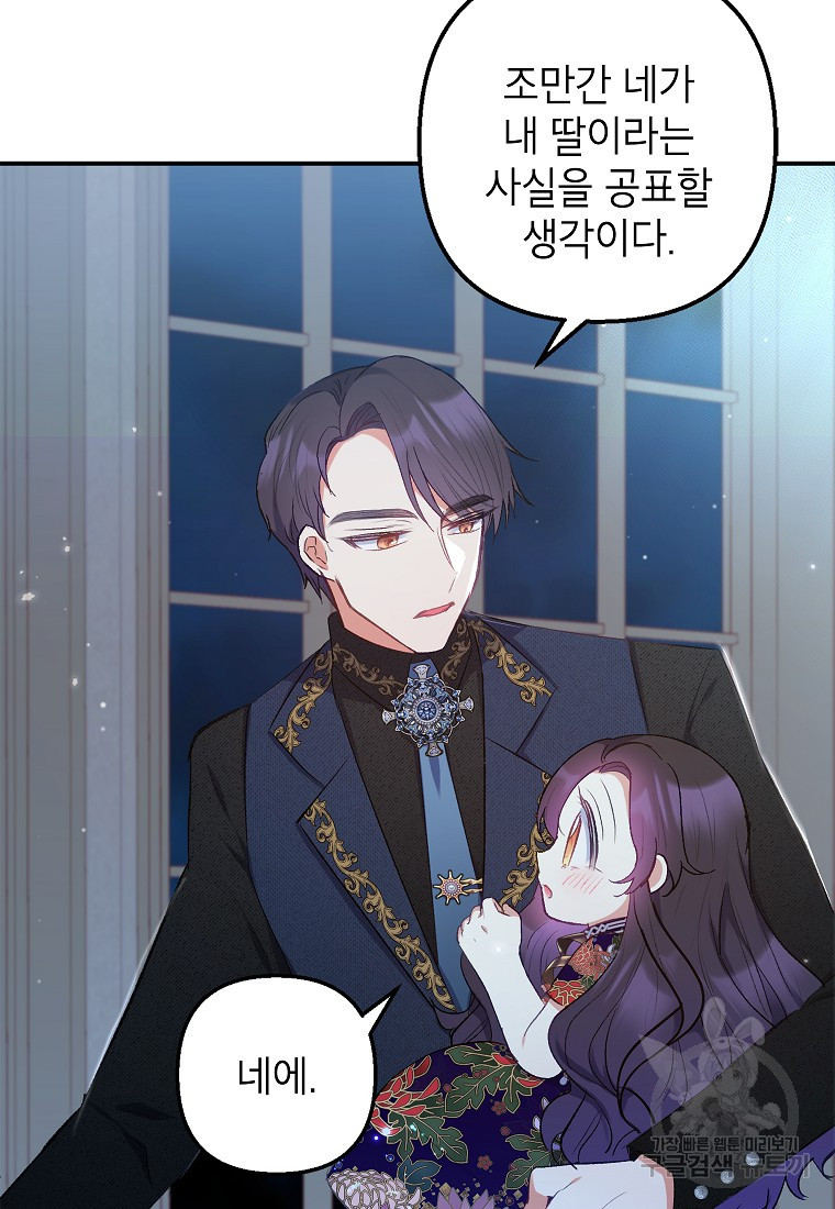 악마의 사랑을 받는 딸이래요 12화 18