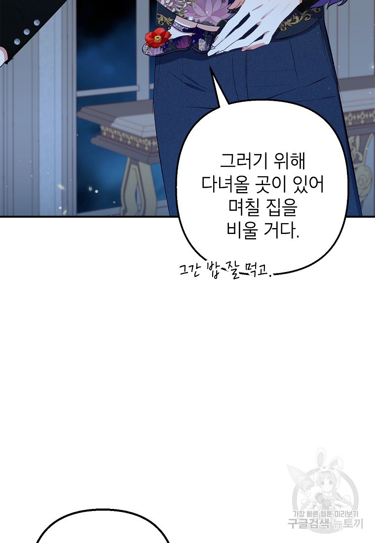 악마의 사랑을 받는 딸이래요 12화 19
