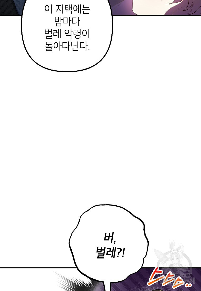 악마의 사랑을 받는 딸이래요 12화 21