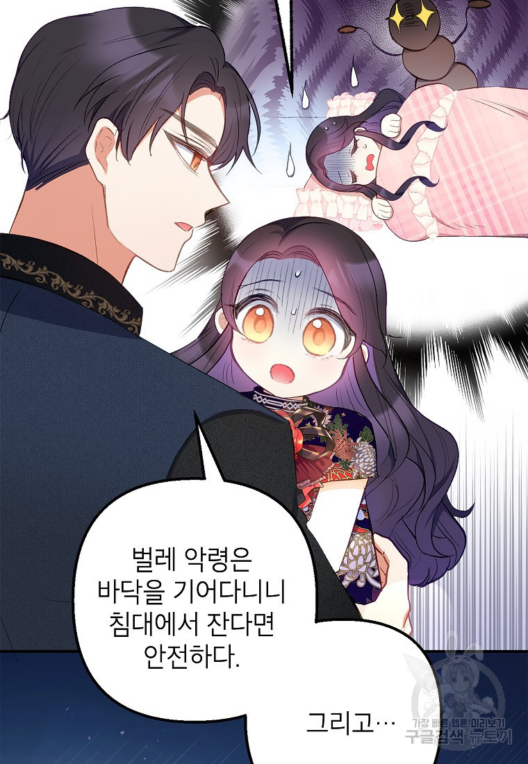 악마의 사랑을 받는 딸이래요 12화 22