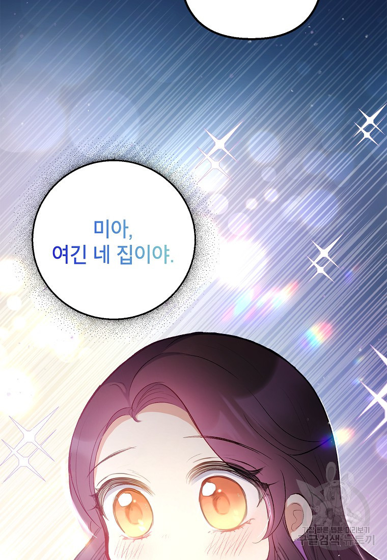 악마의 사랑을 받는 딸이래요 12화 23