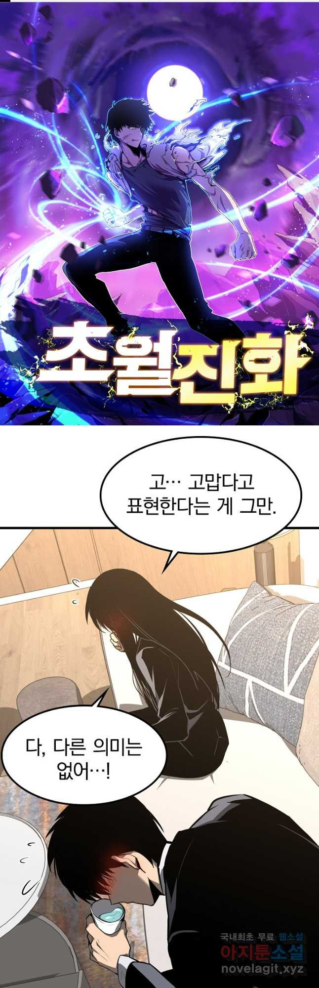 초월진화 53화 1