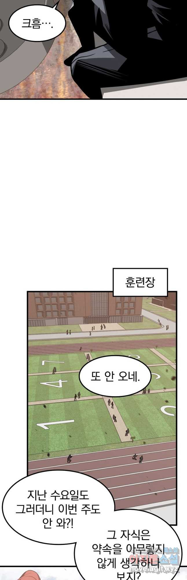 초월진화 53화 2