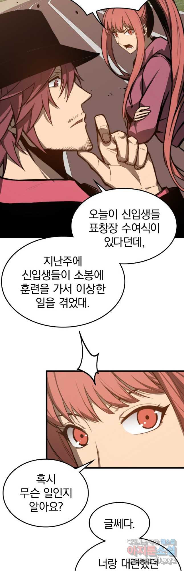 초월진화 53화 4