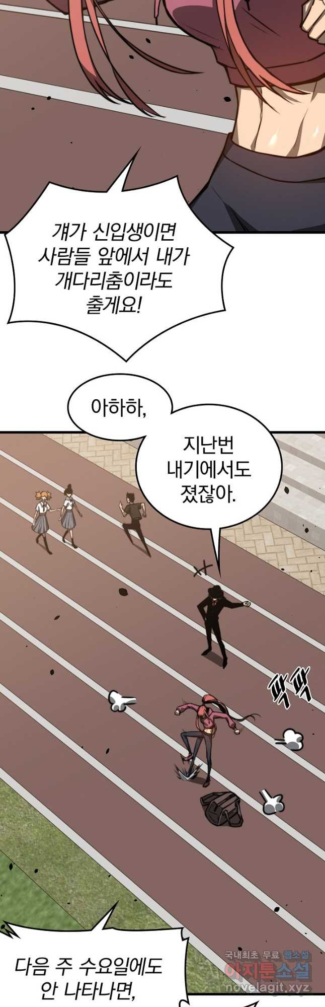 초월진화 53화 6