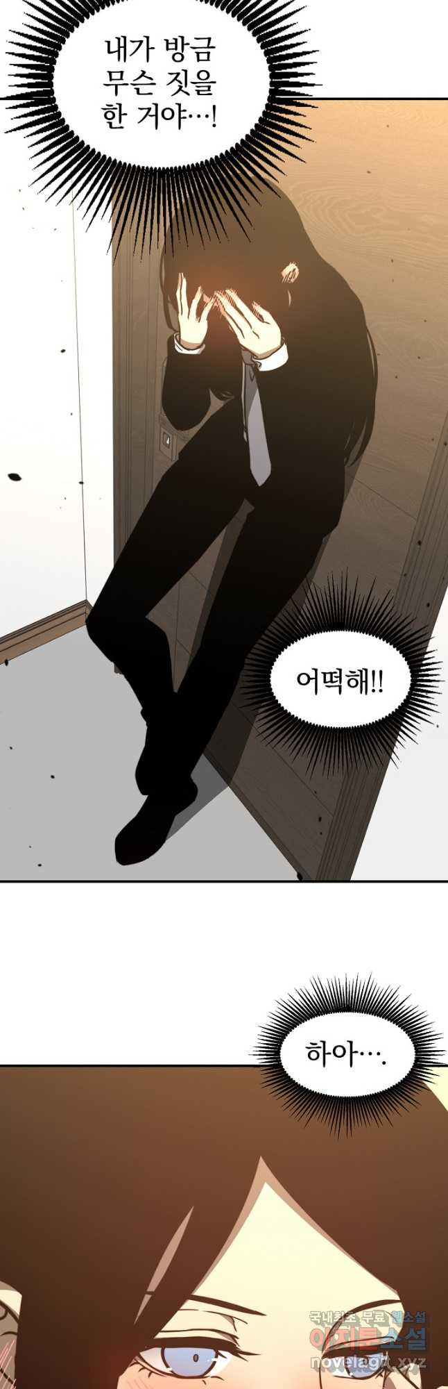 초월진화 53화 9