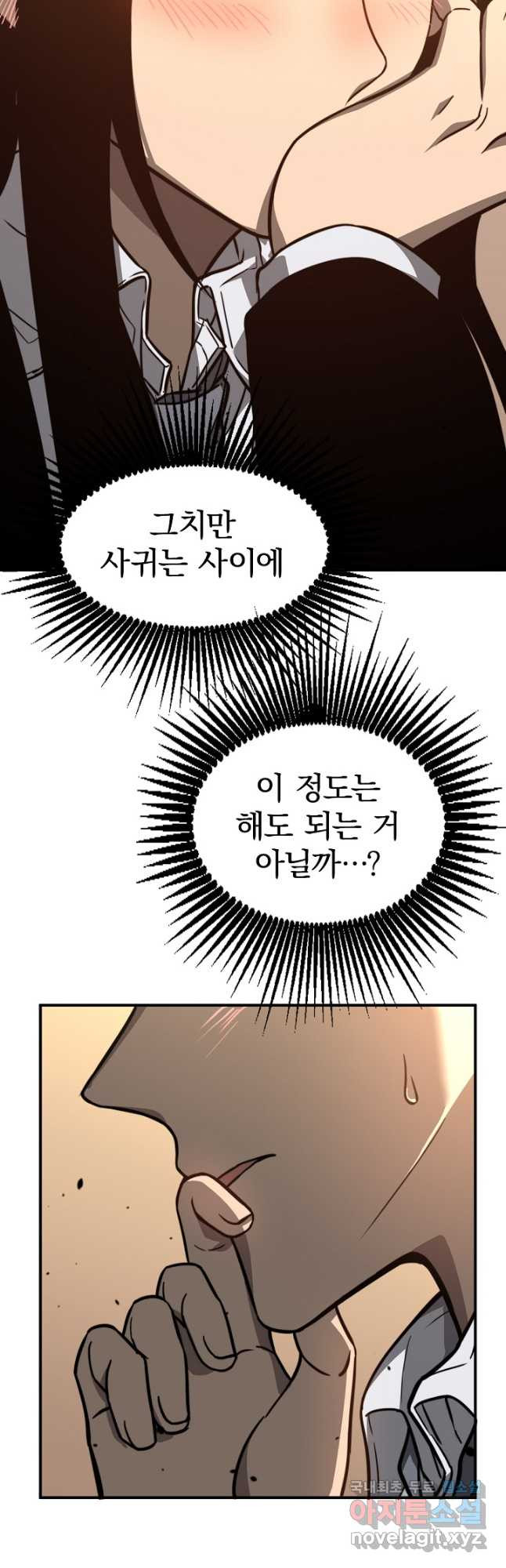 초월진화 53화 10