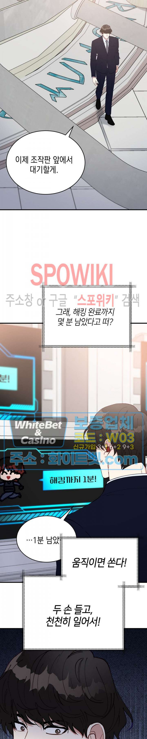 안개 속의 괴물 59화 2