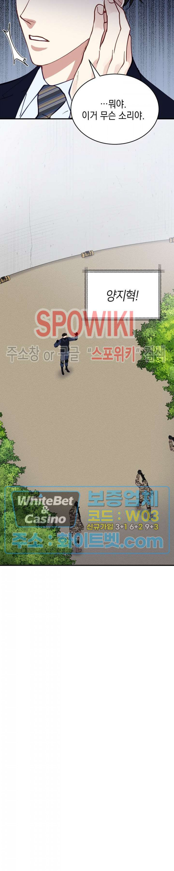 안개 속의 괴물 59화 3