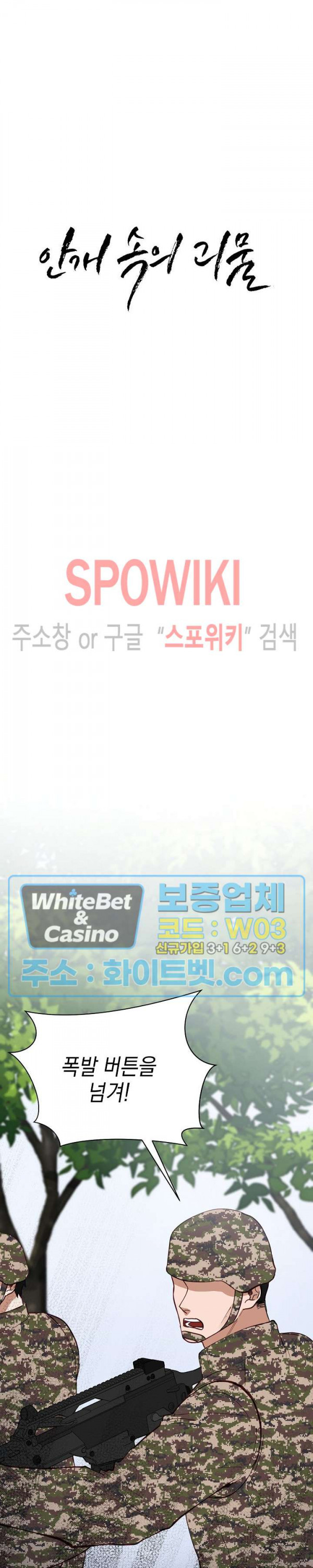 안개 속의 괴물 59화 4