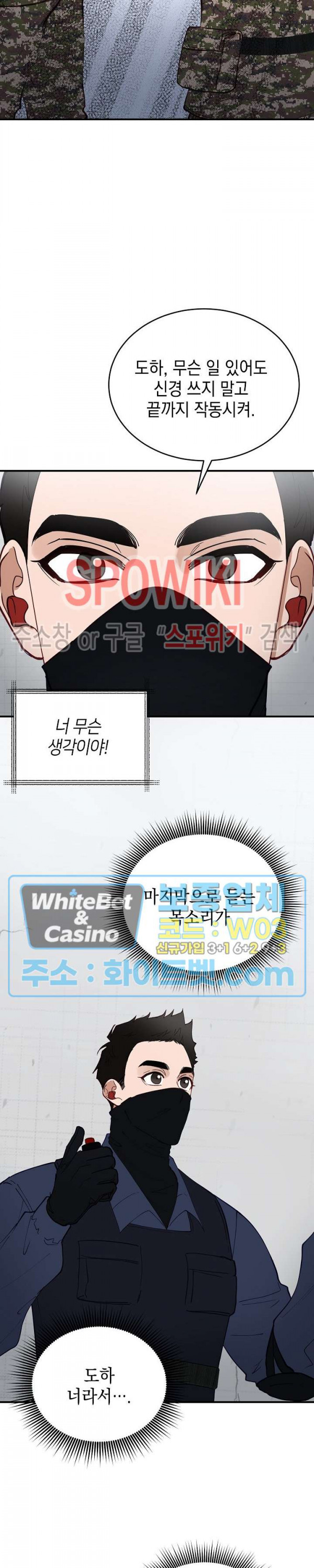 안개 속의 괴물 59화 5