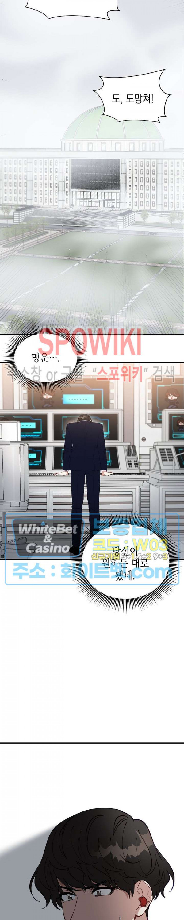 안개 속의 괴물 59화 8