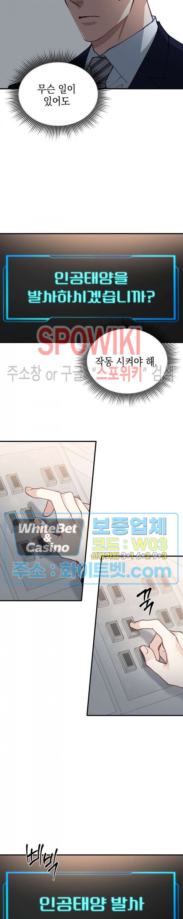 안개 속의 괴물 59화 9