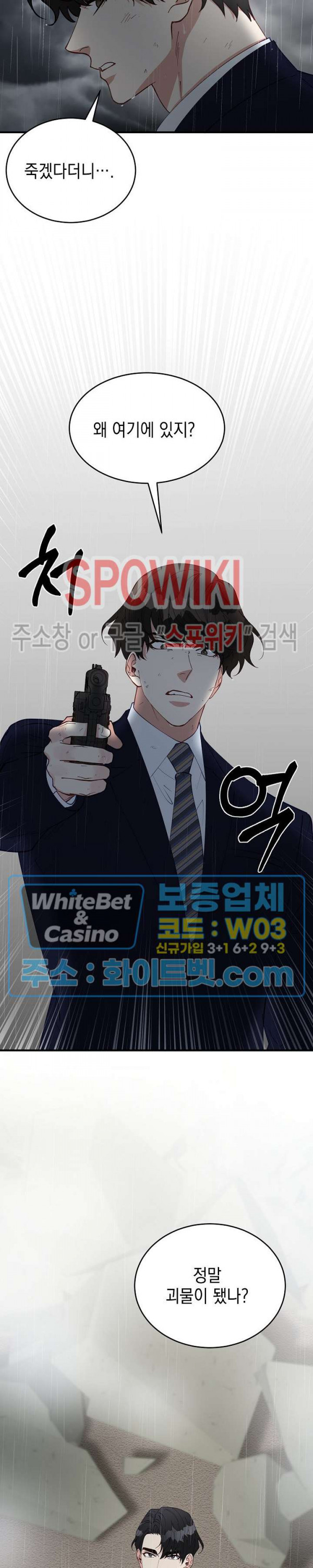 안개 속의 괴물 59화 19
