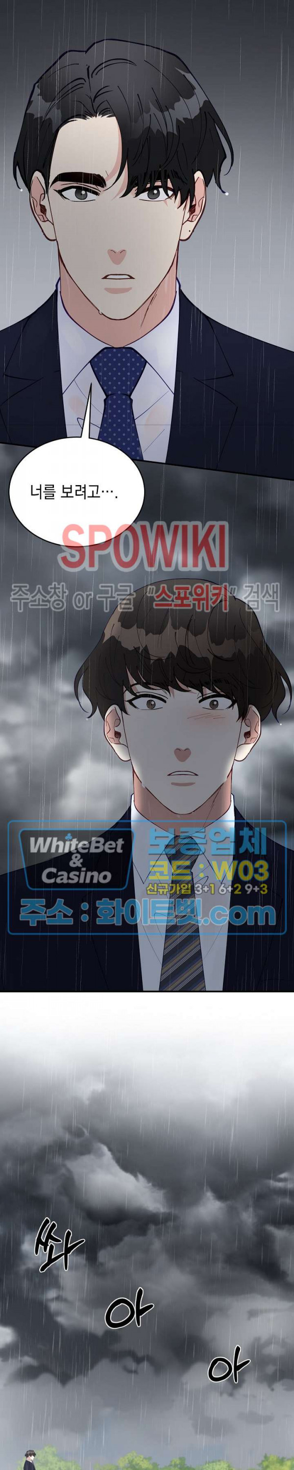 안개 속의 괴물 59화 23