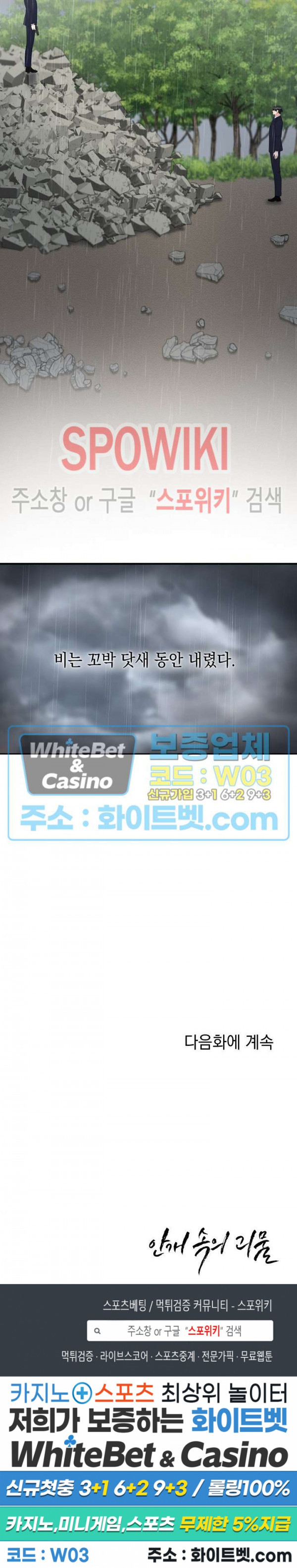 안개 속의 괴물 59화 24