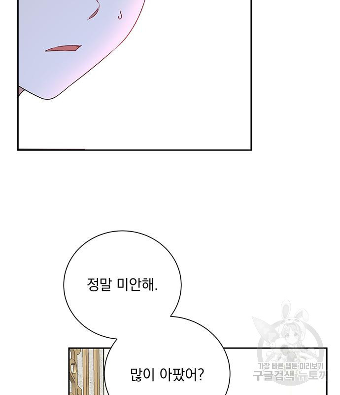 폭군님은 착하게 살고 싶어 3화 2