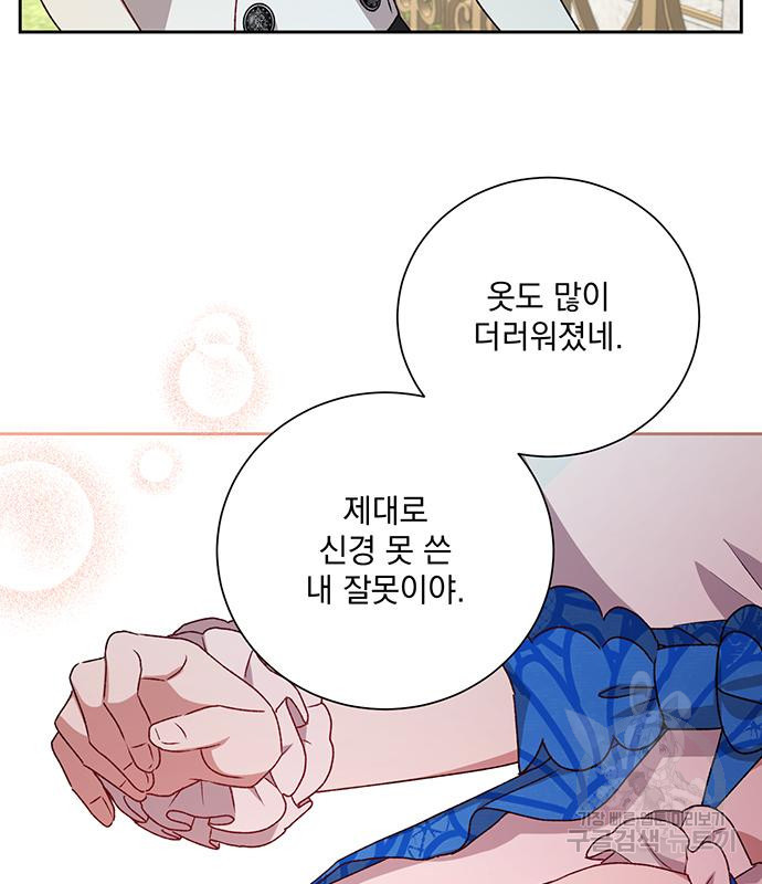 폭군님은 착하게 살고 싶어 3화 5