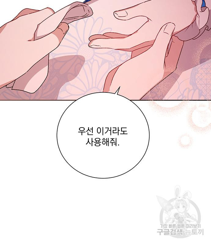 폭군님은 착하게 살고 싶어 3화 6