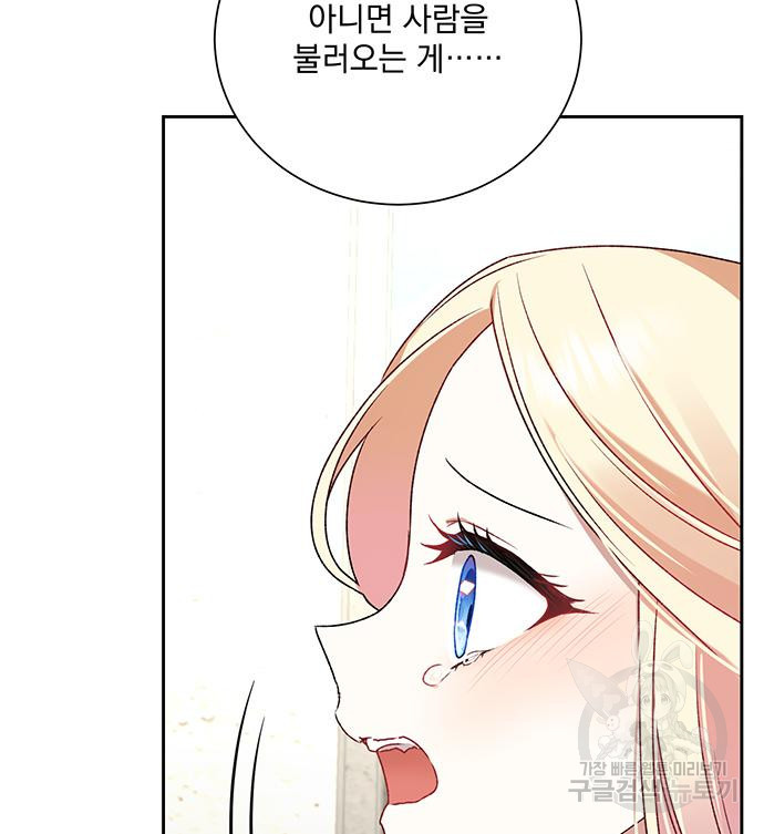 폭군님은 착하게 살고 싶어 3화 9