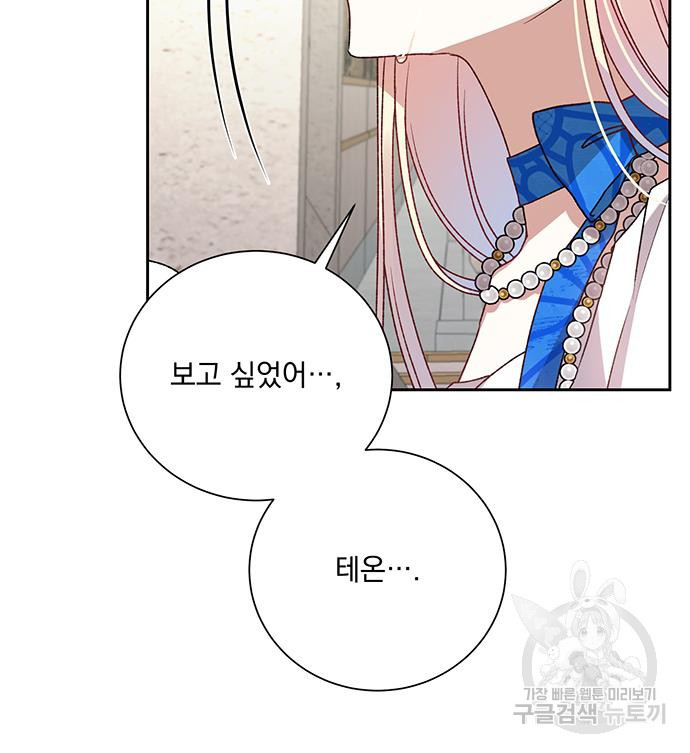 폭군님은 착하게 살고 싶어 3화 10