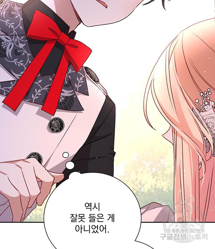 폭군님은 착하게 살고 싶어 3화 12