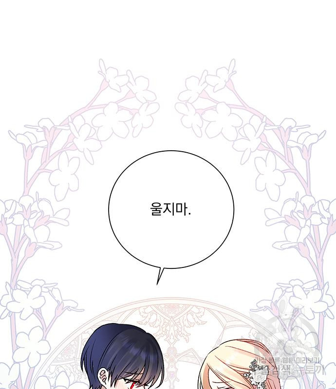 폭군님은 착하게 살고 싶어 3화 16