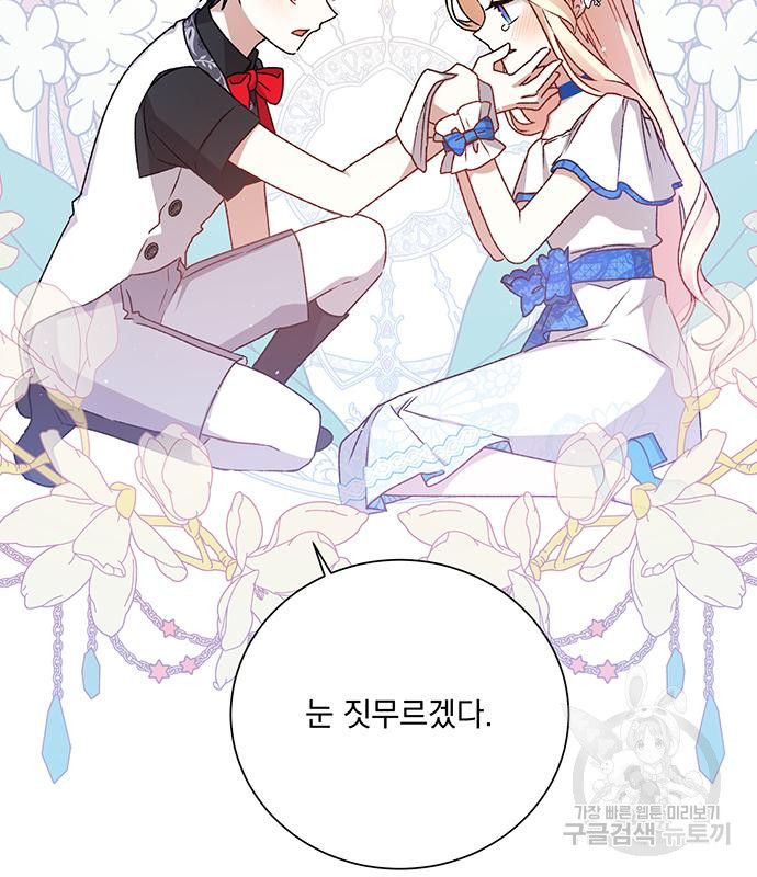 폭군님은 착하게 살고 싶어 3화 17