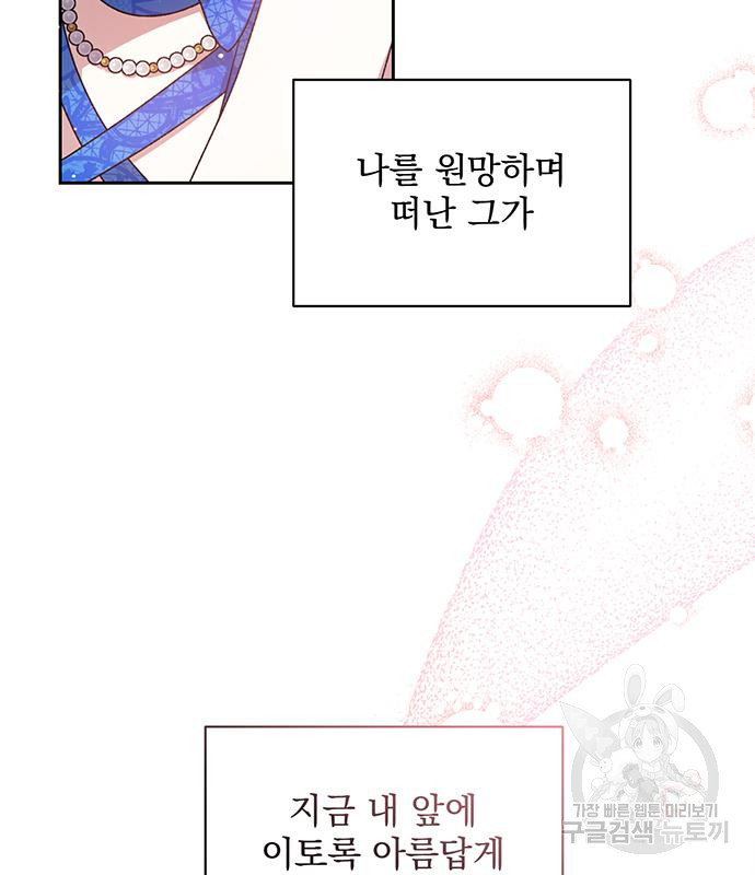 폭군님은 착하게 살고 싶어 3화 19